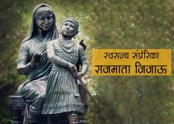 Rajmata Jijau Speech in Marathi