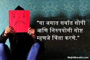 Marathi Sundar Vakya