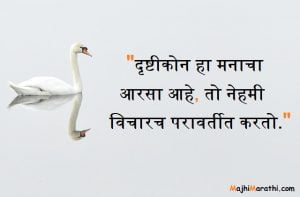Marathi Suvichar