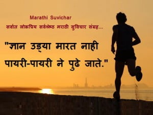 Marathi Suvichar Sangrah