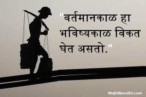Marathi Suvichar sms