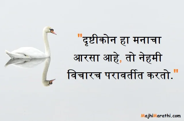 Marathi Suvichar