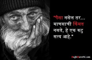 Whatsapp Suvichar Marathi