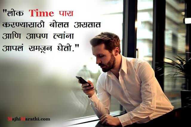 Marathi status in 40 Time