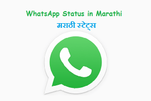 WhatsApp Status in Marathi