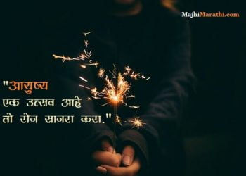Whatsapp Status Marathi