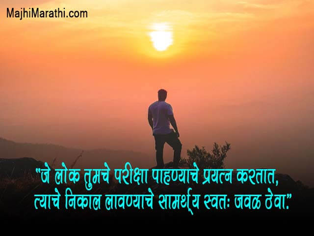 Inspirational Quotes in Marathi with Images