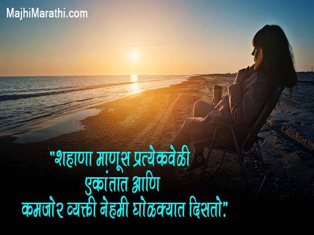 Inspirational Quotes in Marathi
