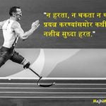 Inspirational quotes in IMarathi with images