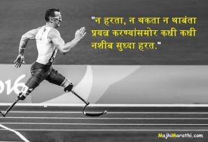 Inspirational quotes in IMarathi with images