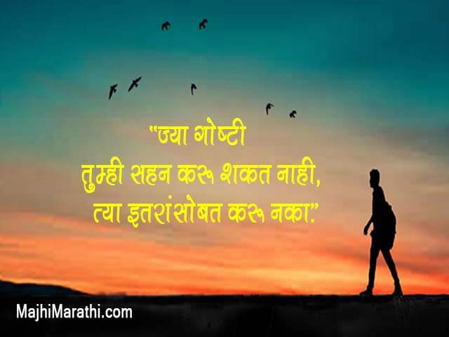 Marathi Inspirational Quotes on Life Challenges