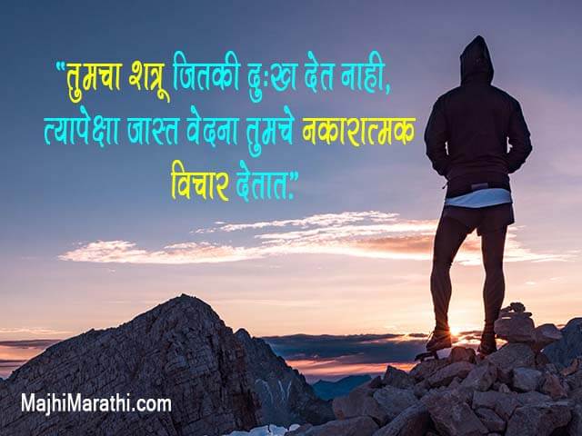 Marathi Inspirational Quotes on Life