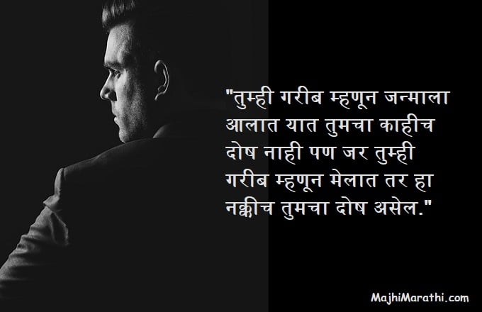 Marathi thoughts on success