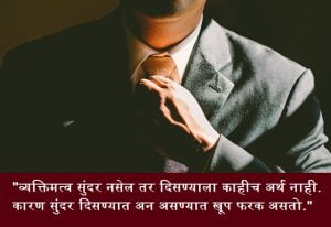 Motivational Marathi Quotes