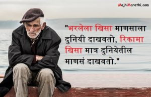 Motivational Quotes In Marathi