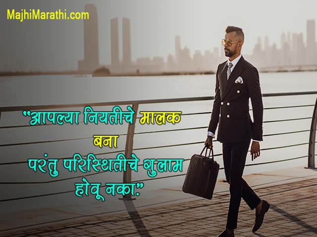 Motivational Status in Marathi