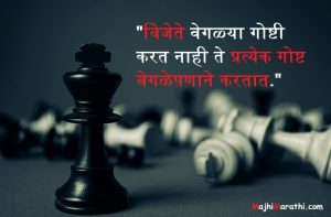 Motivational quotes in Marathi for success