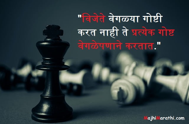 Motivational Quotes In Marathi For Success Majhimarathi