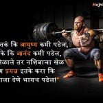 The great Marathi quotes