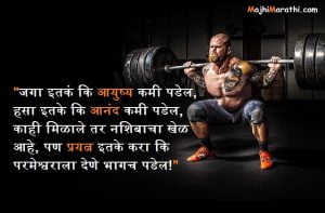 The great Marathi quotes