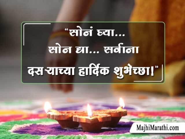 Dasara Wishes in Marathi