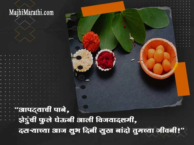 Vijayadashami Wishes in Marathi
