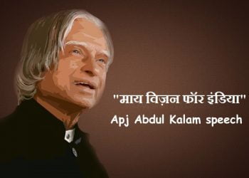 Apj-Abdul-Kalam-speech