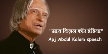 Apj-Abdul-Kalam-speech