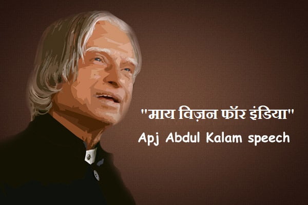 Apj-Abdul-Kalam-speech