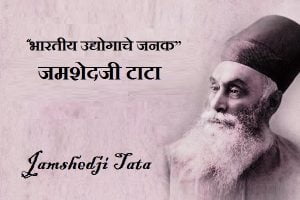 Jamshedji Tata Biography