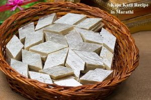 Kaju Katli Recipe