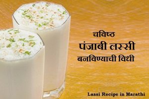 Lassi Recipe