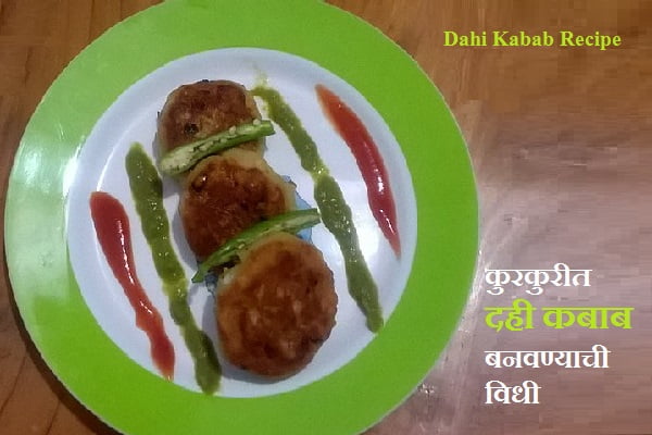 Dahi Kabab Recipe