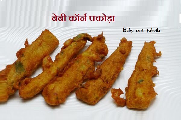 Baby corn Pakoda