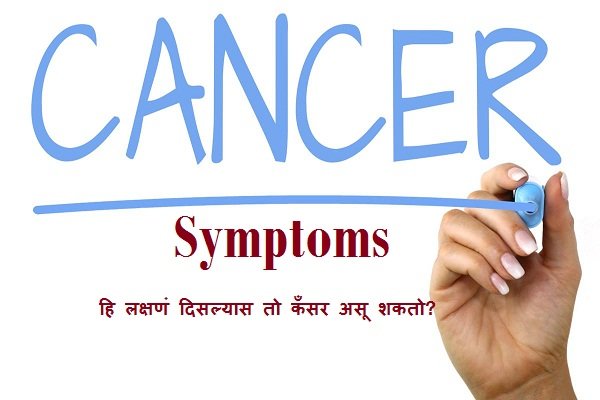 Cancer Symptoms