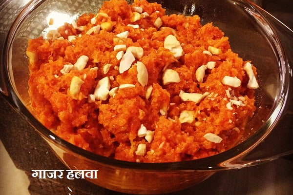 Gajarcha Halwa Recipe