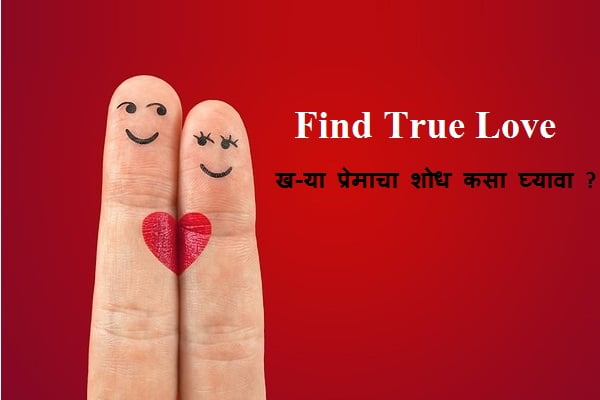 How To Find True Love
