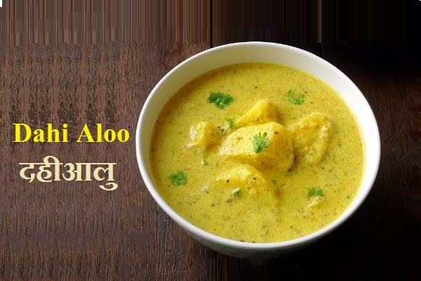 Dahi Aloo Recipe