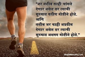 Best Life quotes in Marathi