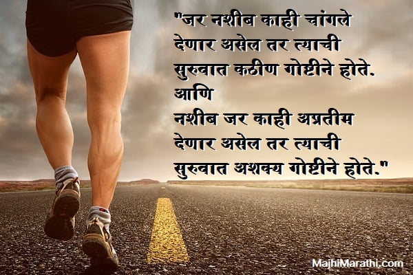 ज वन वर सर वश र ष ठ व च र मर ठ मध Life Quotes In Marathi For Whatsapp