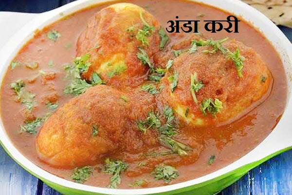 Egg Curry Recipe in Marathi