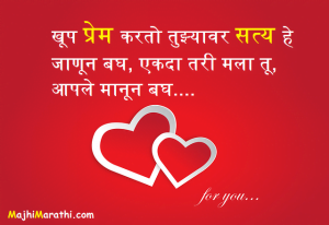 Heart Touching Love Quotes Marathi