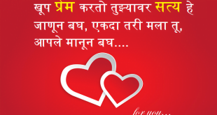 Heart Touching Love Quotes Marathi