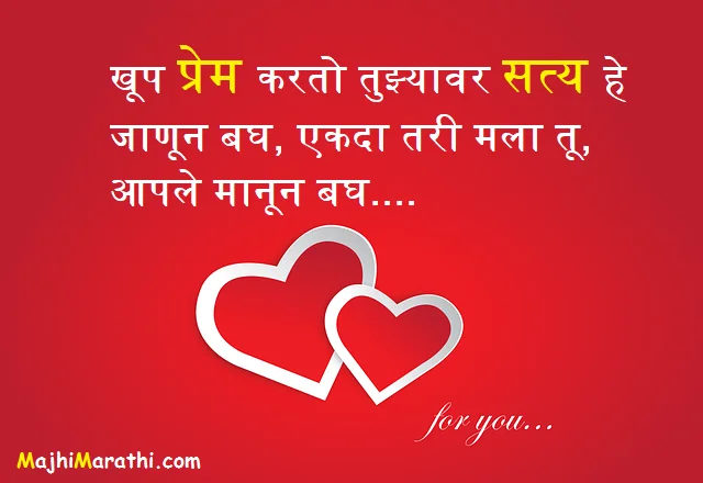 Heart Touching Love Quotes Marathi