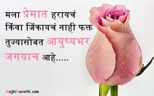 Heart Touching Love Quotes in Marathi