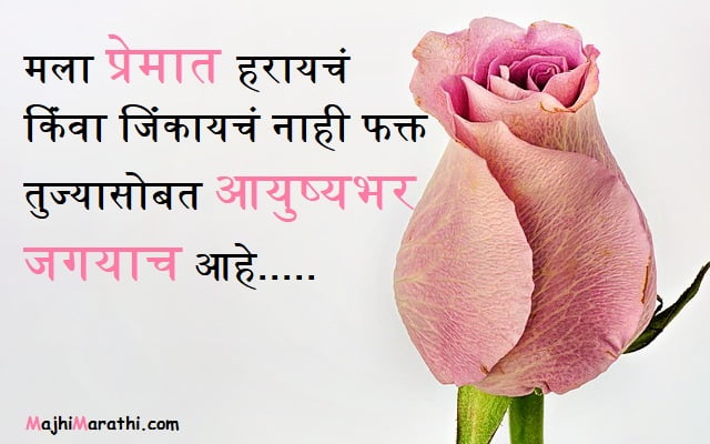 Heart Touching Love Quotes In Marathi Majhimarathi