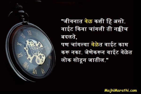 Marathi quotes on life for whatsapp