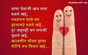 Love Quotes in Marathi
