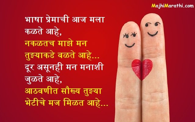 Love Quotes in Marathi
