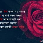 Love status in Marathi for whatsapp and FB DP